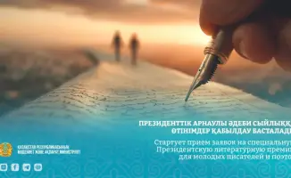 Стартует прием заявок на специальную Президентскую литературную премию для молодых писателей и поэтов