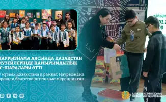 Благотворительные мероприятия в музеях Казахстана