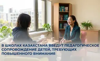 В школах Казахстана введут педагогическое сопровождение детей, требующих повышенного внимания