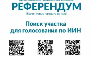 Подготовка к республиканскому референдуму: информация и услуги для граждан