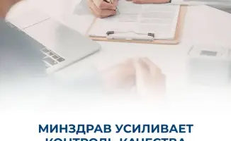 Контроль качества медицинской помощи в Казахстане через постаккредитационный мониторинг