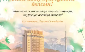 Глава Алматы Дархан Сатыбалды отмечает вклад граждан в развитие города на Дне благодарности