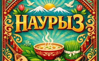 Наурыз: символ обновления и единения в обществе