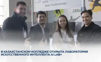 В Казахстане открыта лаборатория искусственного интеллекта, способствующая развитию цифровых технологий