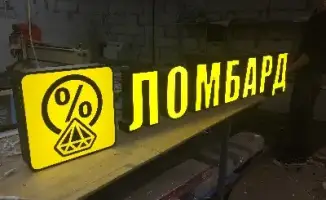 Внесудебное банкротство без учета обязательств перед ломбардами с 19 марта 2026 года