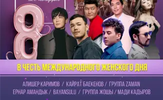 8 марта: звёзды под открытым небом в Астане!