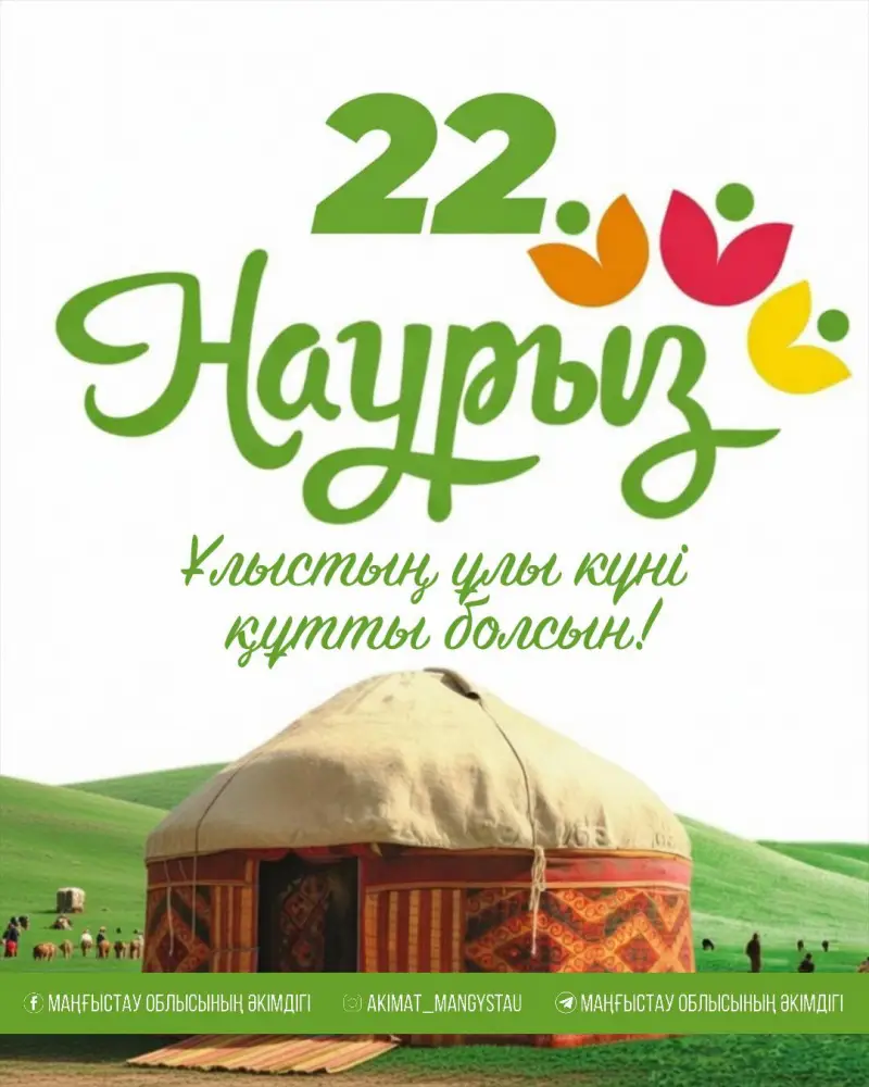 Наурыз: праздник, объединяющий сердца и дома! Актобе