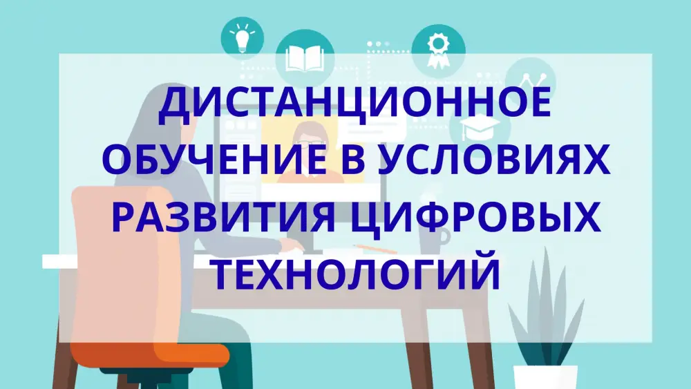 Онлайн-обучение сотрудников государственного аудита Казахстана в условиях цифровых технологий Актобе