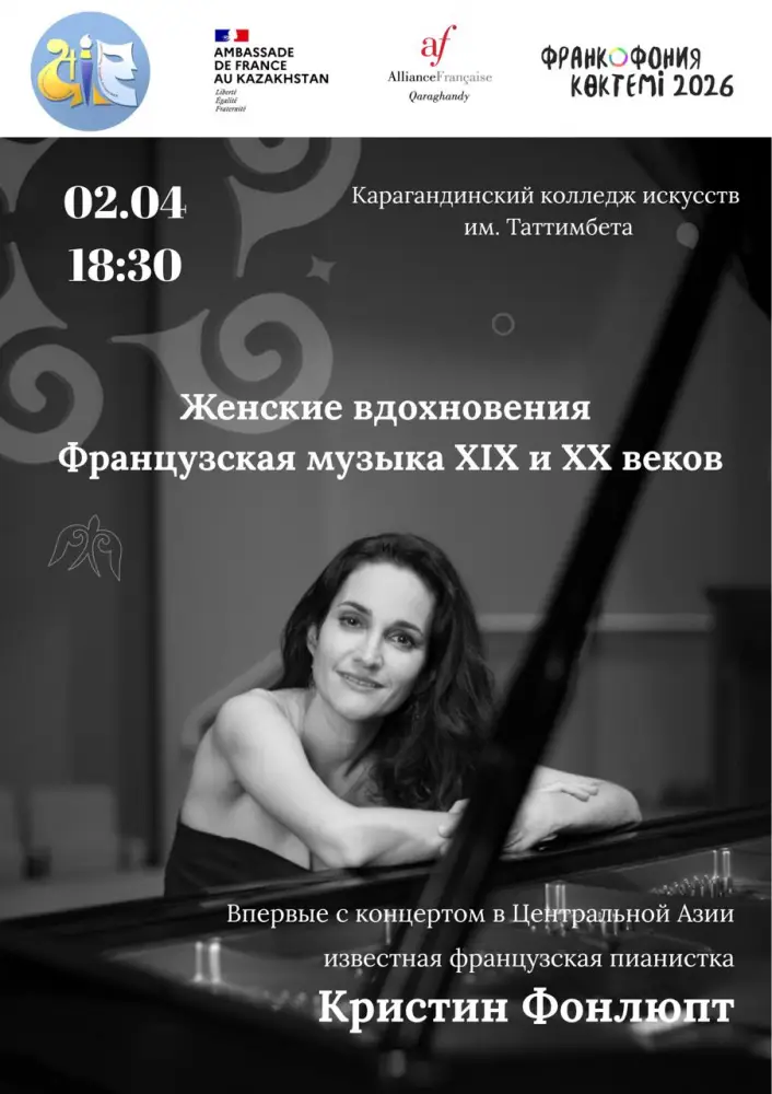 Кристина Фонлюпт выступит в Караганде Актобе