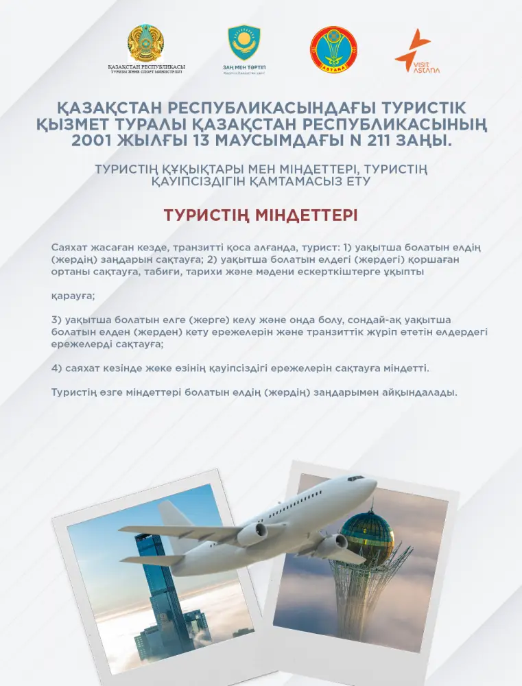 «Закон и порядок»: международные аспекты, которые необходимо учитывать туристам во время путешествия Актобе