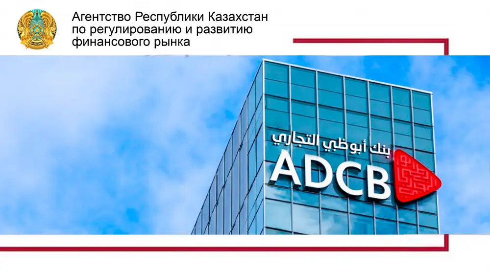 Создание дочернего банка Abu Dhabi Commercial Bank в Казахстане Актобе