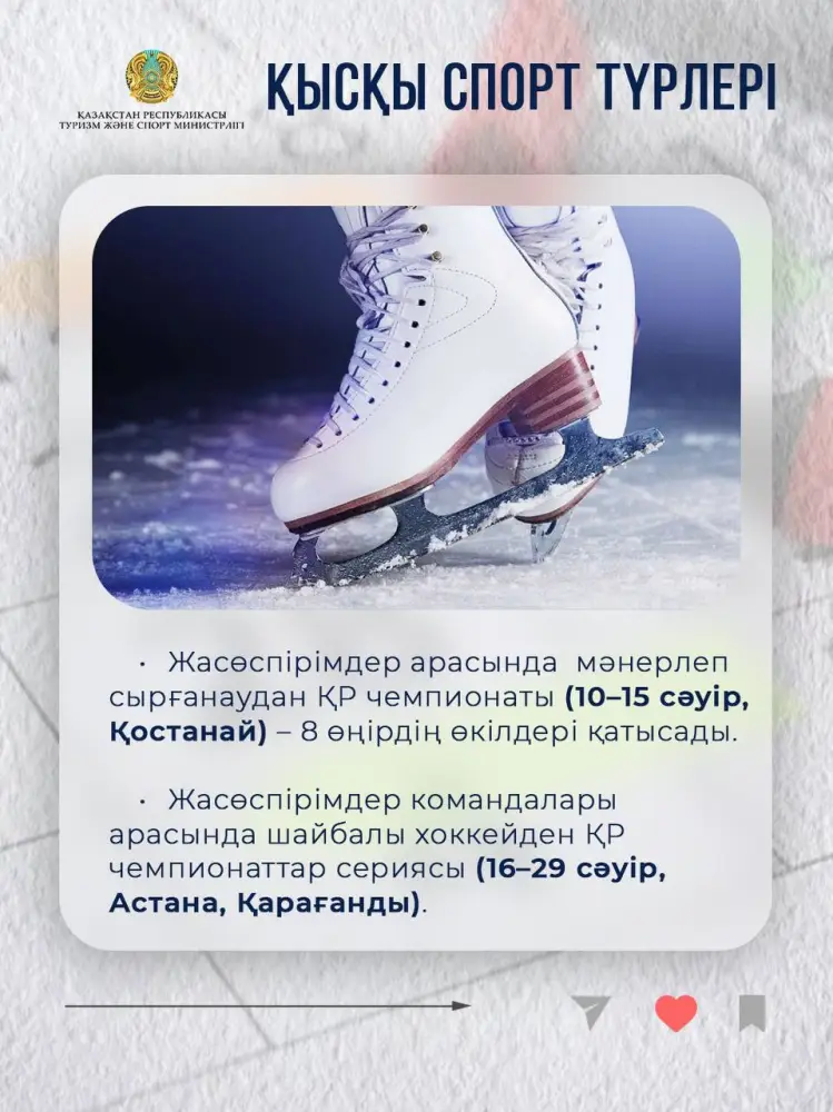 Спортивные события в Казахстане в апреле 2026 года: влияние на общественное здоровье и единство нации Актобе