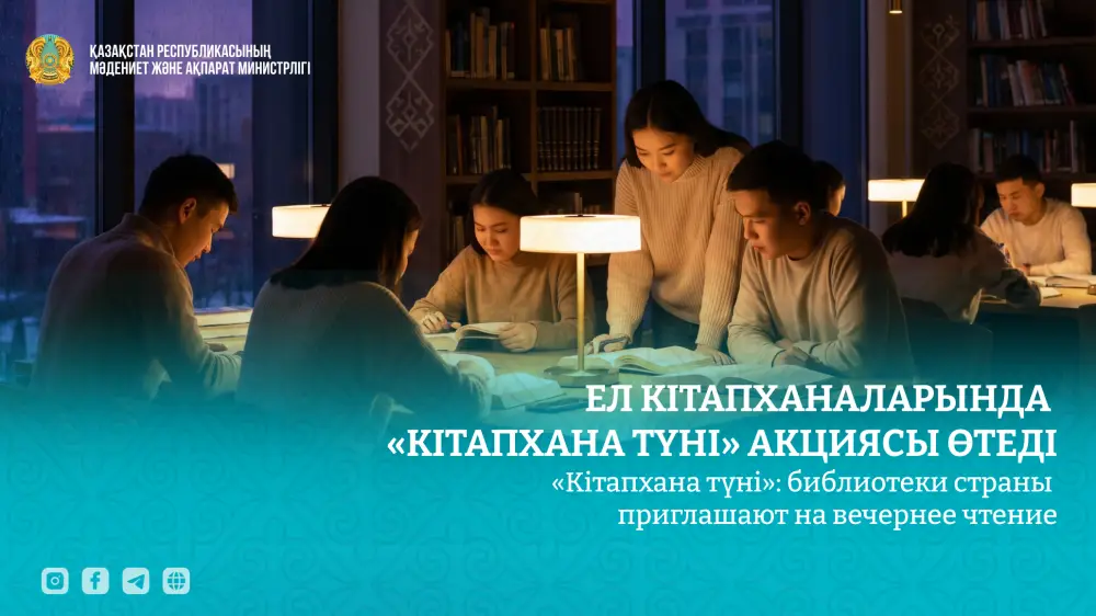 «Кітапхана түні»: библиотеки страны проводят вечерние чтения и интерактивные мероприятия Актобе