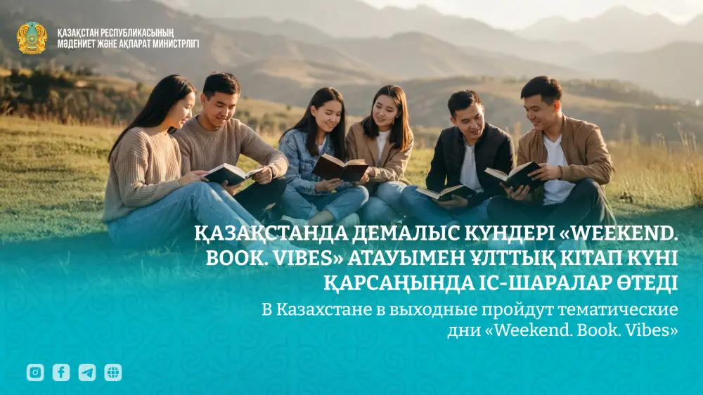 Книги, поэзия и викторины: Weekend в Казахстане! Актобе