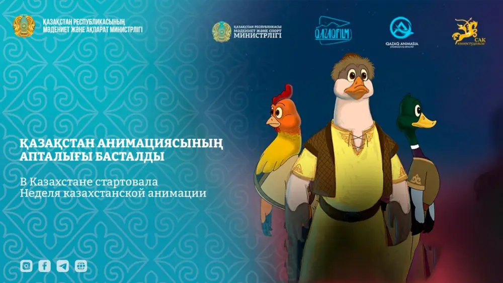 Анимационная неделя в Казахстане: бесплатные показы мультфильмов для семей и военных гарнизонов Актобе