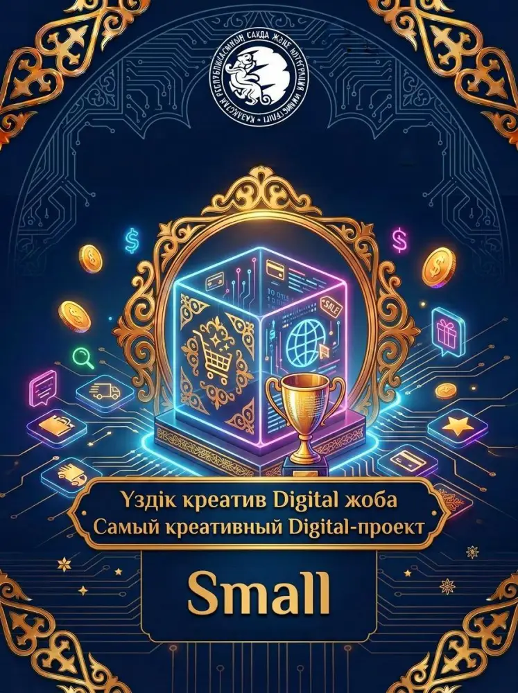 Министерство торговли и интеграции объявило победителей конкурса «Sauda in Digital Nauryz» (3)