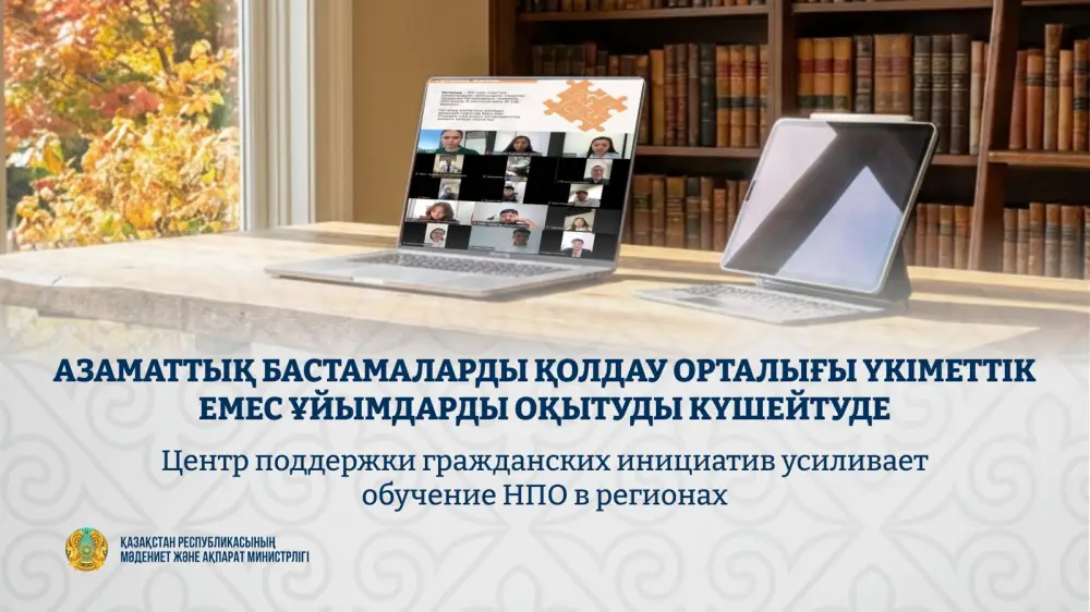 Навигатор для НПО: Центр поддержки гражданских инициатив прокладывает курс к успеху в грантовых конкурсах Актобе