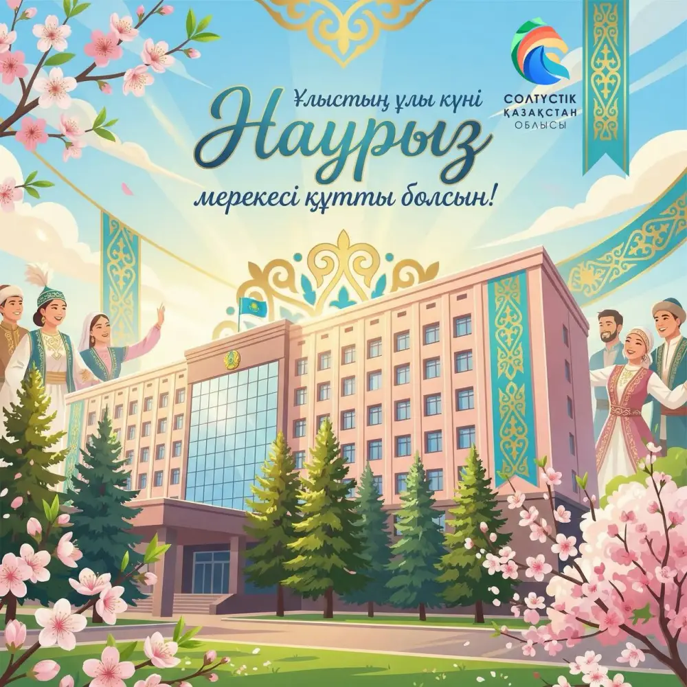 Международное поздравление с праздником Наурыз от акима СКО Актобе