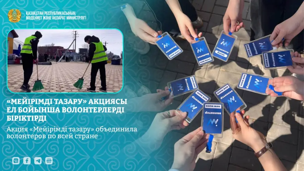 Волонтеры страны: вместе чистим, вместе заботимся! Актобе