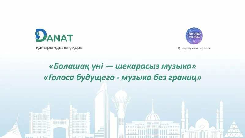 Музыка объединяет: инклюзивный концерт в Астане Актобе