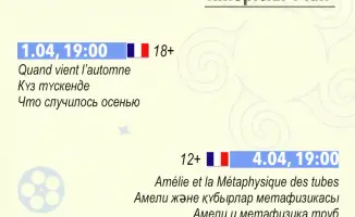 Популяризация французского языка и культурное сотрудничество: шестнадцатая "Франкофонная весна" в Караганде