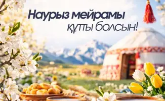 Наурыз праздник весны обновления и надежды