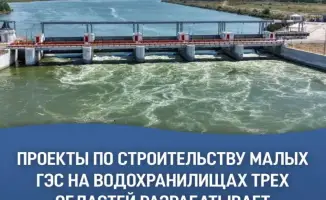 Министерство водных ресурсов и ирригации приступило к разработке проектов малых ГЭС в трех областях страны