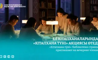 «Кітапхана түні»: библиотеки страны проводят вечерние чтения и интерактивные мероприятия
