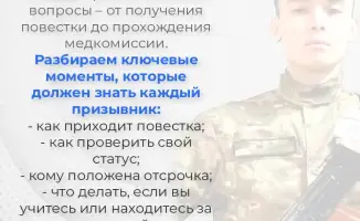 Призыв в Казахстане: новые возможности отслеживания и оформления отсрочек