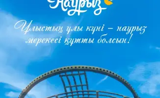 Международное значение праздника Наурыз для единства и добрососедства