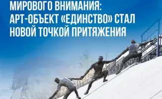 Арт-объект «Единство» установлен в Алматы, привлекая туристов и способствуя развитию городского туризма.