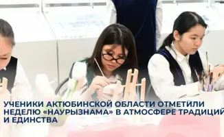 Социальное единство и культурное наследие: празднование декады «Наурызнама» учениками Актюбинской области