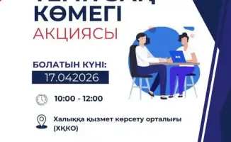 Бесплатная юридическая помощь в Актау: инициатива Департамента юстиции для местных жителей