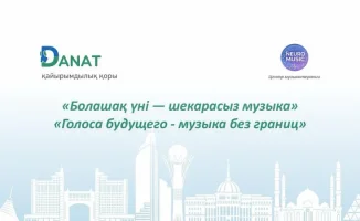 Музыка объединяет: инклюзивный концерт в Астане