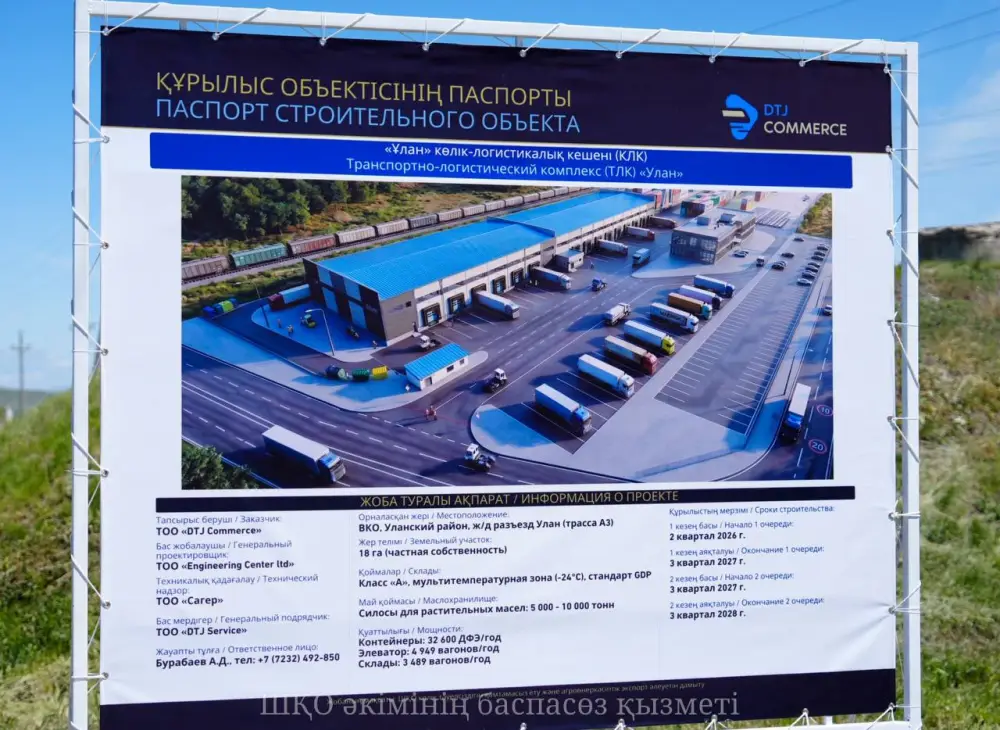 Создание транспортно-логистического комплекса Улан в Восточно-Казахстанской области Актобе