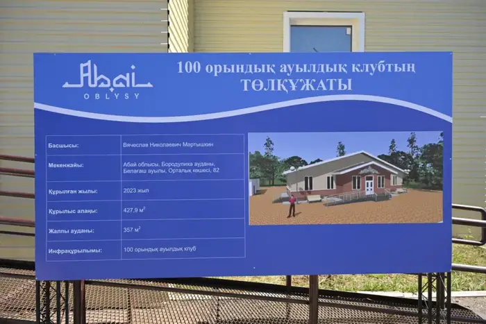 Общественный клуб в Белағаше: инвестиции в культурное развитие региона Актобе