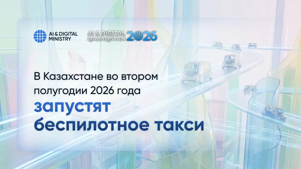 Запуск беспилотного такси в Казахстане: шаг к инновациям в городской мобильности Актобе