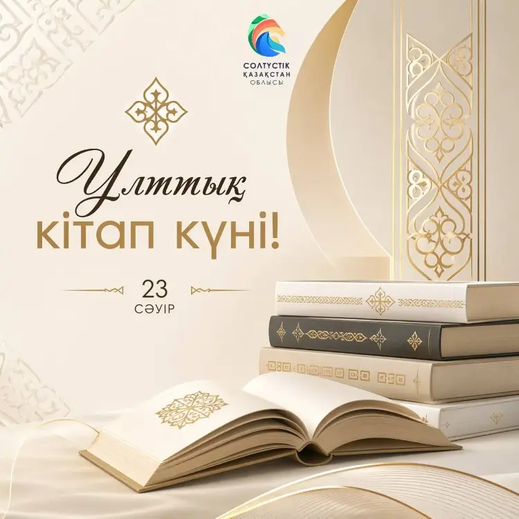 Аким области отметил значимость книги на Национальном дне книги Актобе