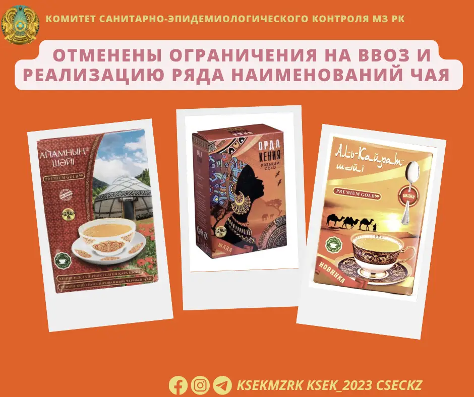Чайный небосвод вновь засиял: ограничения сняты! Актобе
