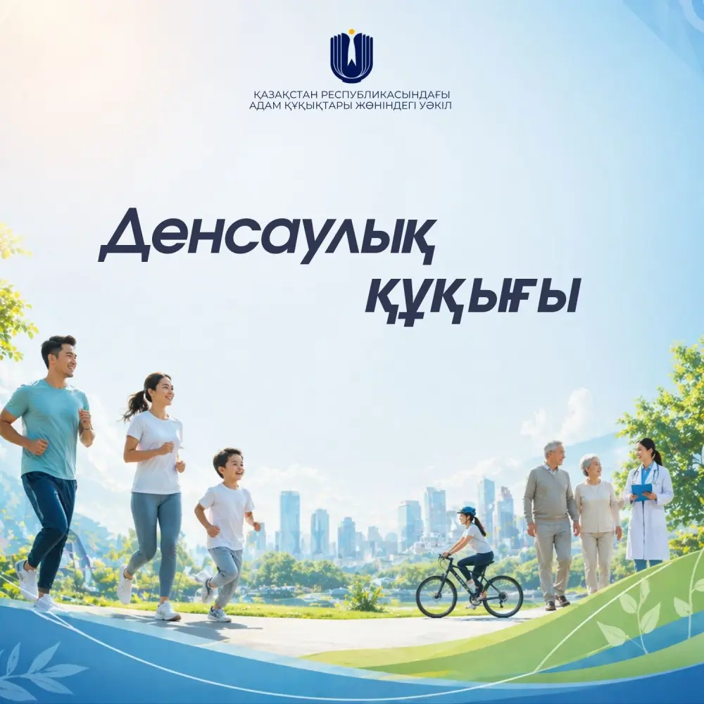 Творческий марафон за здоровье: конкурс «Право на здоровье» стартует 1 мая Актобе