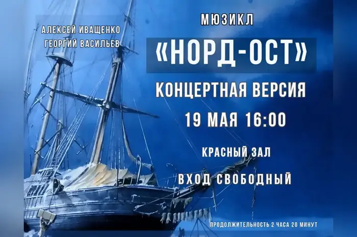 Карагандинские студенты представят «Норд-Ост» в КТМК Актобе
