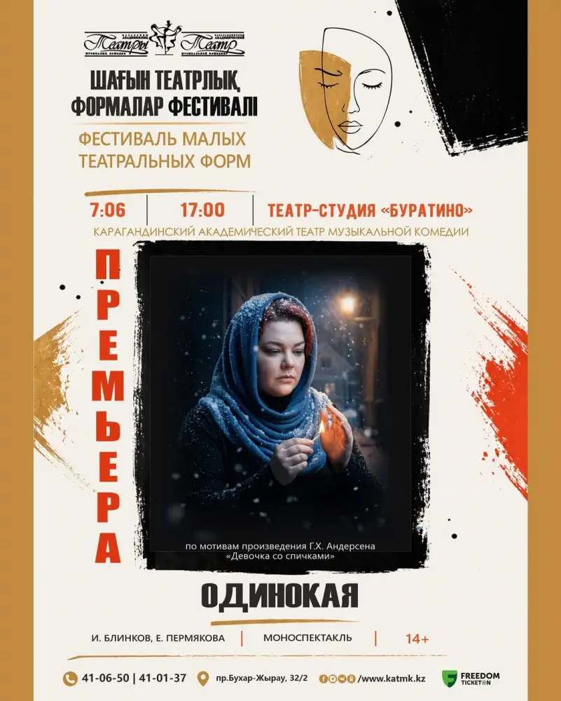 Международный театральный фестиваль в Караганде Актобе