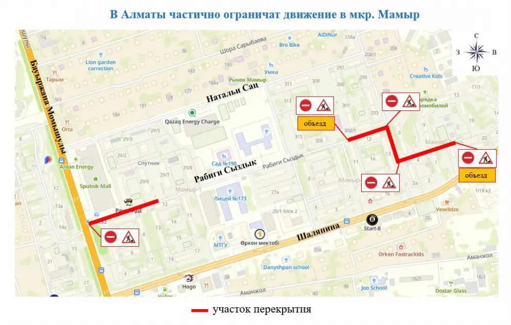 Ограничение движения на улице Рабиги Сыздык в Алматы из-за замены теплосетей Актобе