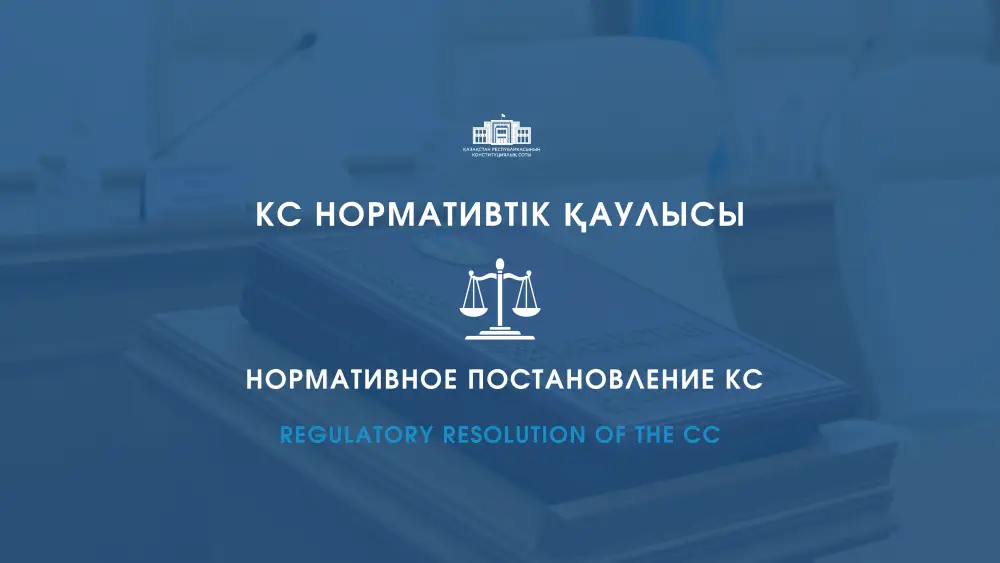 Конституционный Суд Казахстана подтвердил право на пенсионные выплаты для граждан, находящихся за границей Актобе