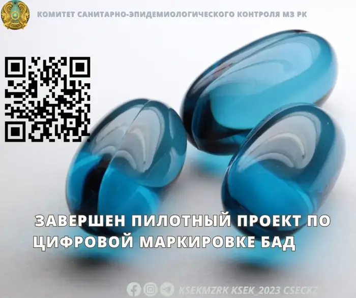Цифровая маркировка БАД: новый уровень защиты потребителей и борьбы с подделками в Казахстане Актобе