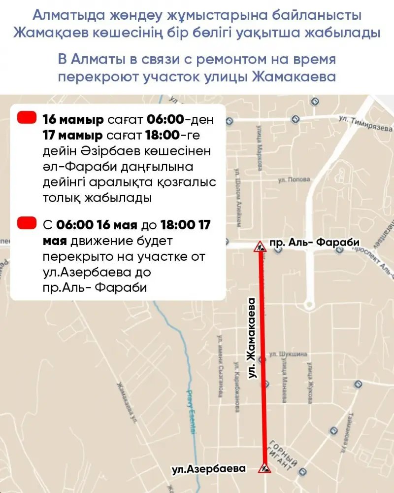 Алматы: улица Жамакаева временно закроется для ремонта, как дорога к обновлению Актобе