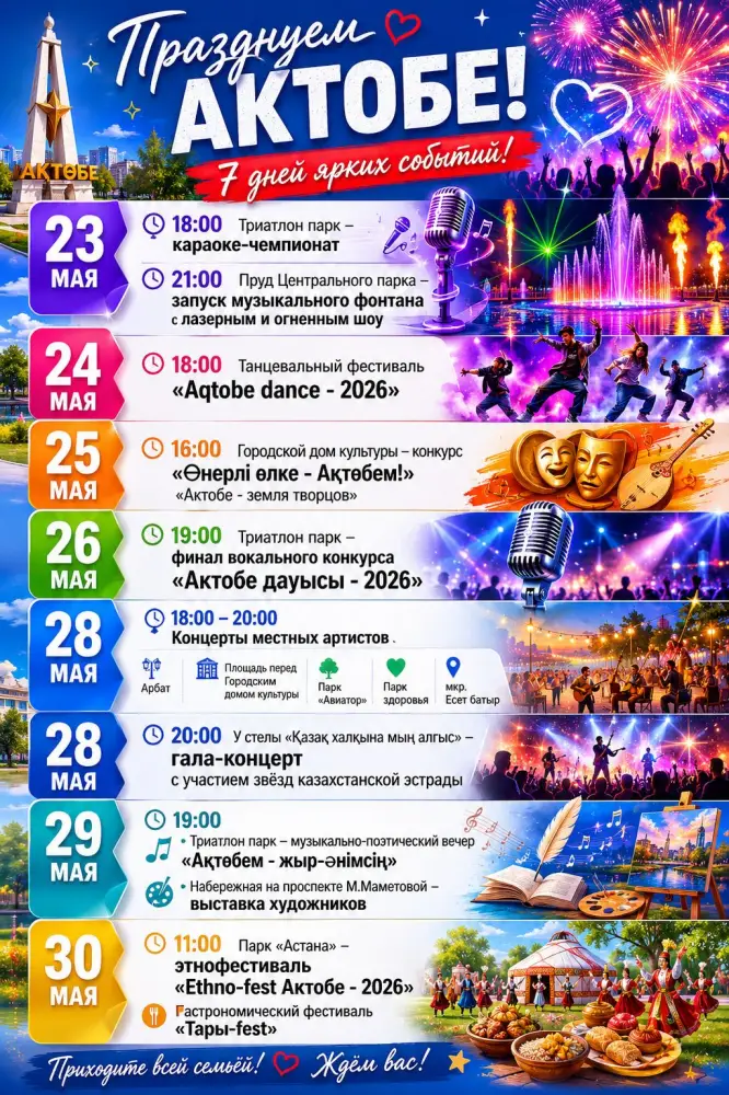 День города Актобе 28 мая 157 лет мероприятия концерты гала-концерт местные артисты Актобе