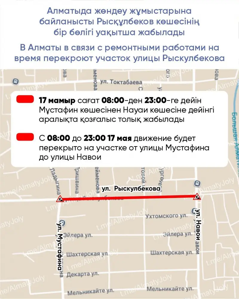 В Алматы временно перекрыт участок улицы Рыскулбекова из-за ремонта Актобе