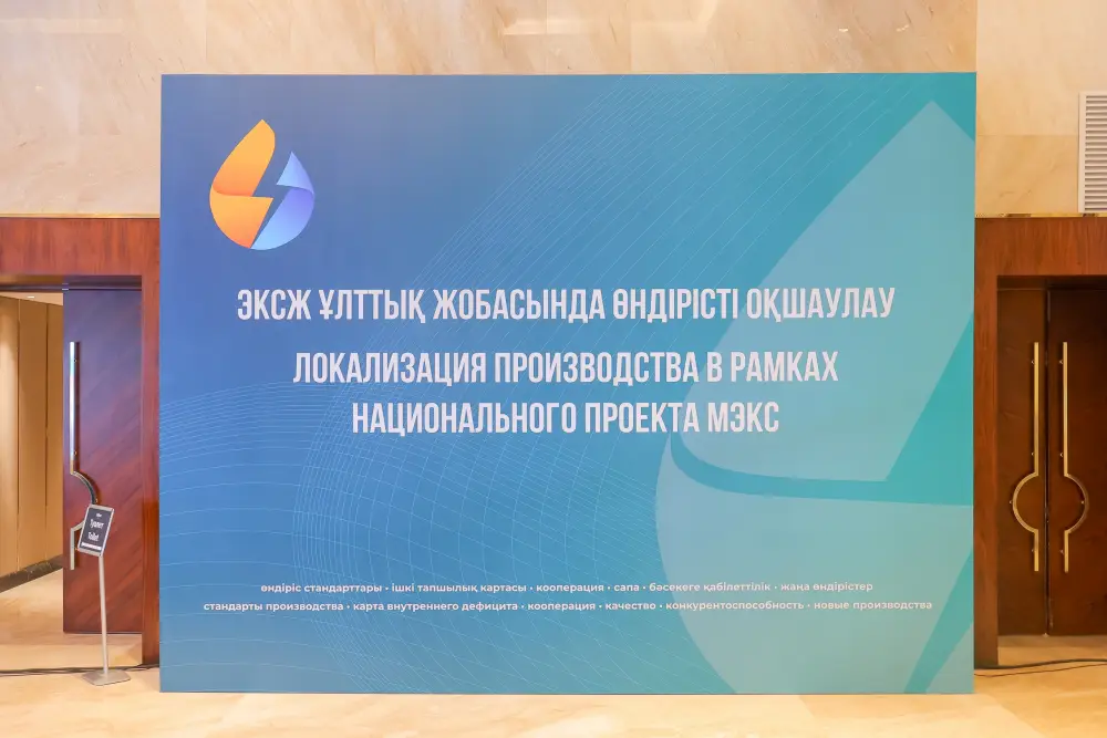 Обсуждение модернизации инфраструктуры в Астане: как избежать роста тарифов для населения Актобе