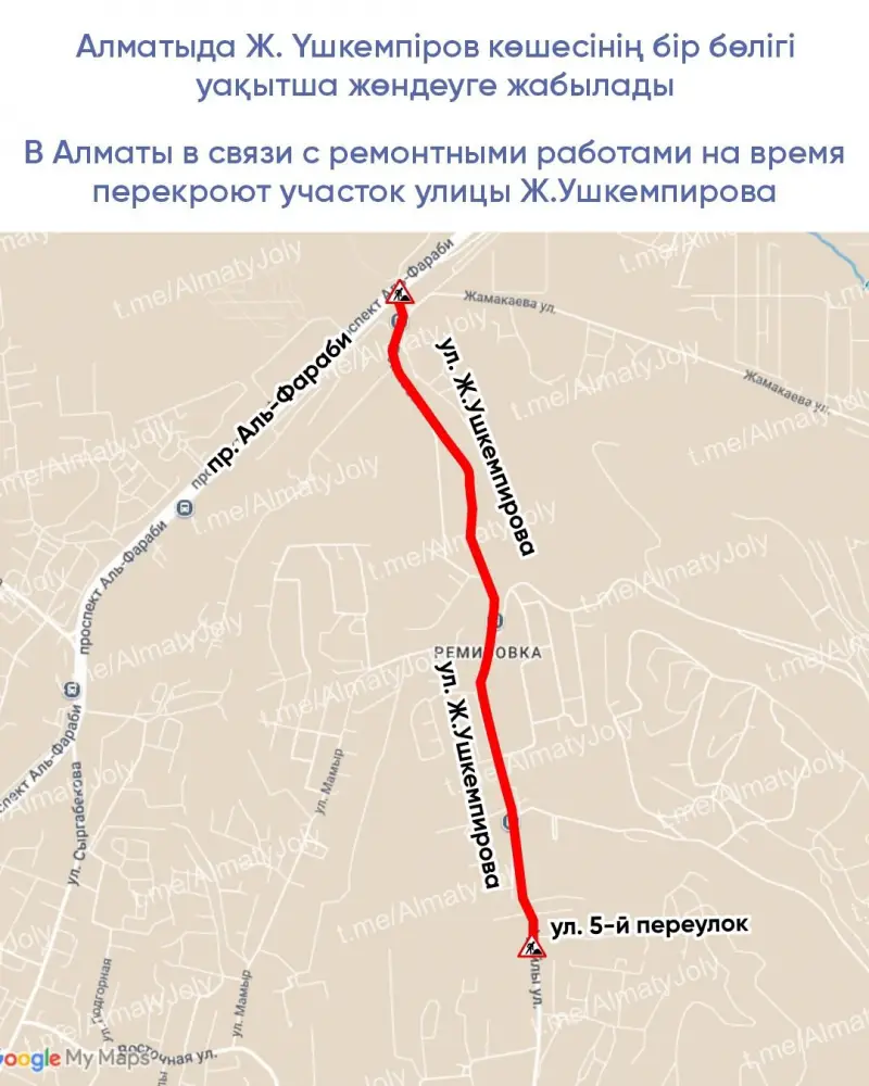 В Алматы временно перекрыт участок улицы Ж.Ушкемпирова для ремонта Актобе